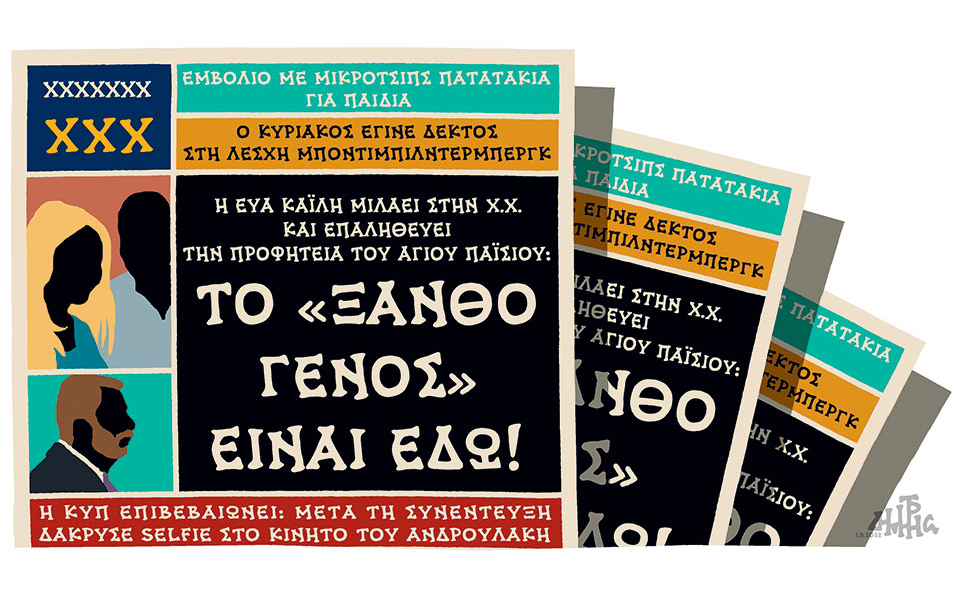 σκίτσο-του-δημήτρη-χαντζόπουλου-02-08-22-561983752