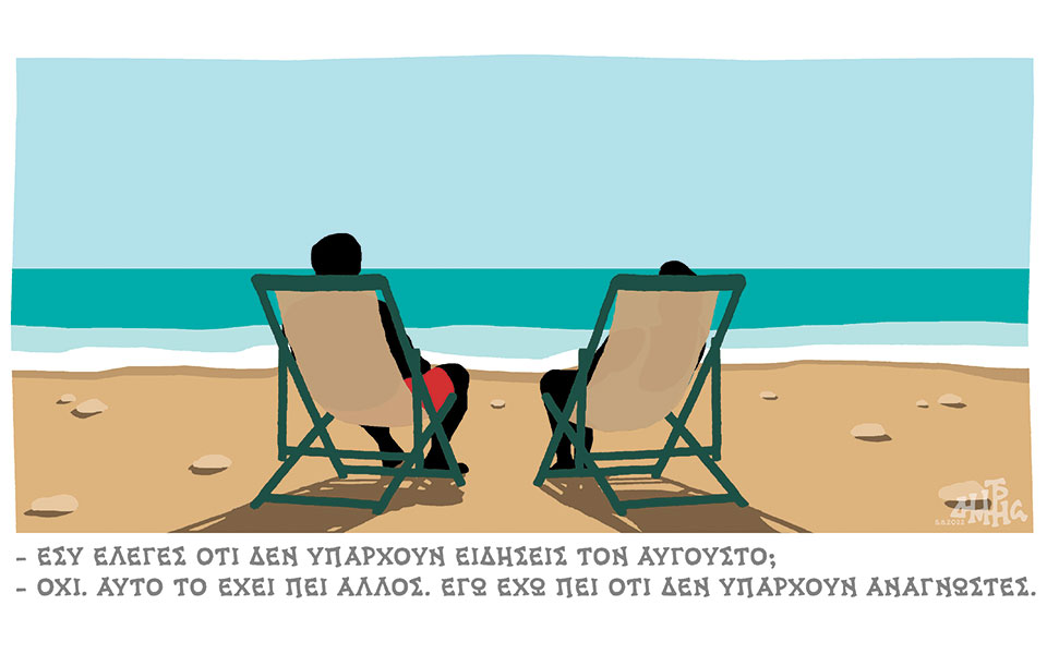 σκίτσο-του-δημήτρη-χαντζόπουλου-06-08-22-561990364