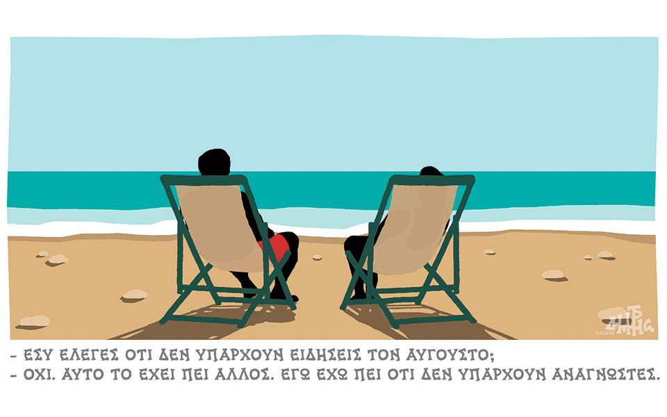 σκίτσο-του-δημήτρη-χαντζόπουλου-06-08-22-561990364