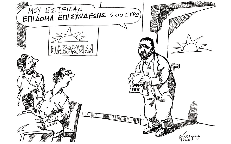 σκίτσο-του-ανδρέα-πετρουλάκη-10-08-22-561994819