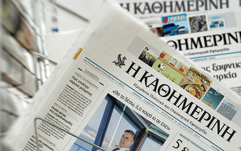 διαβάστε-στην-καθημερινή-της-κυριακ-561998974