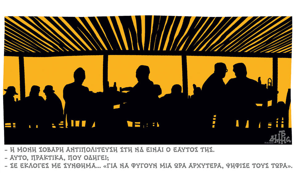 σκίτσο-του-δημήτρη-χαντζόπουλου-20-08-22-562006894