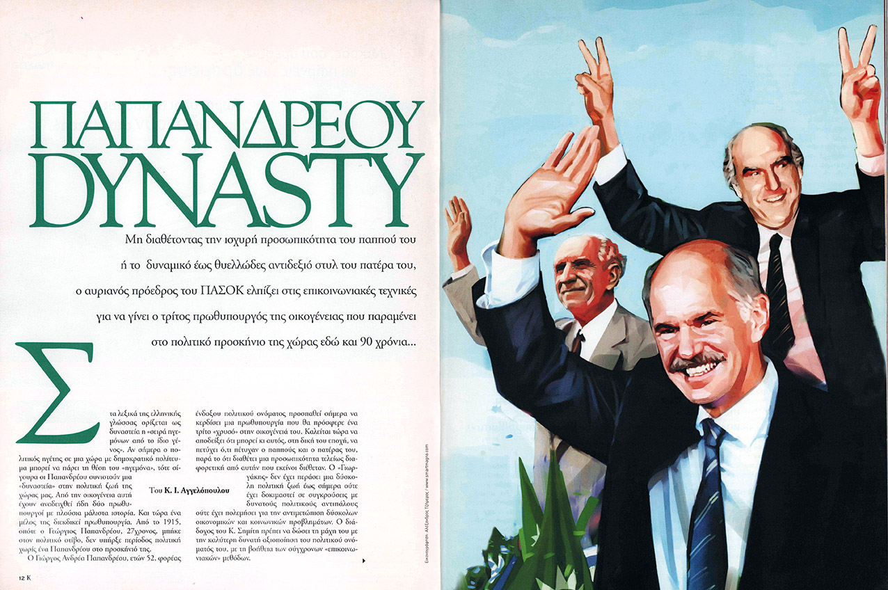 1.000 τεύχη «Κ»: Πολιτική χωρίς παρωπίδες-11