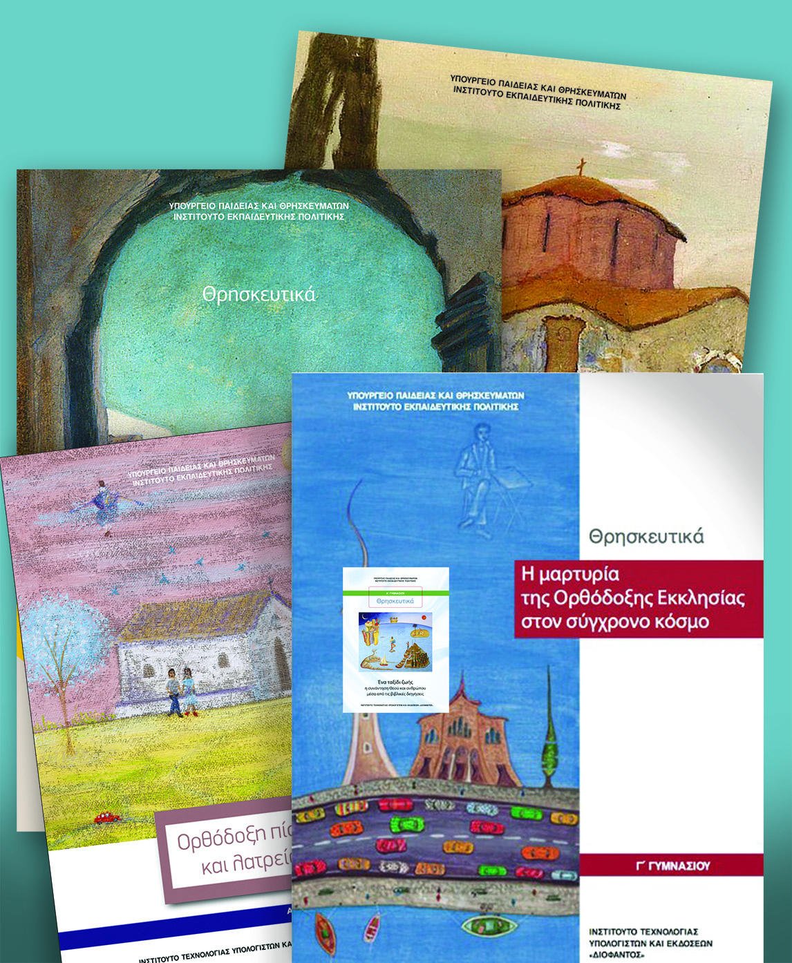 απαλλαγή-στα-θρησκευτικά-μόνο-για-θρ-562018099