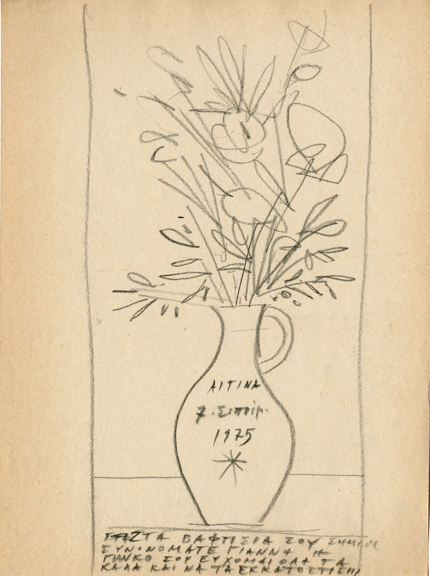 Επιστροφή στην Αίγινα του Μόραλη-4