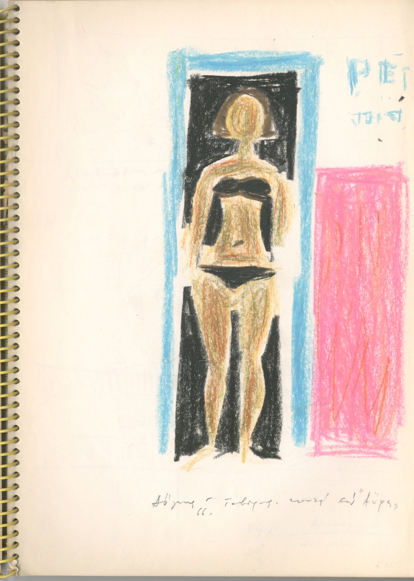 Επιστροφή στην Αίγινα του Μόραλη-5