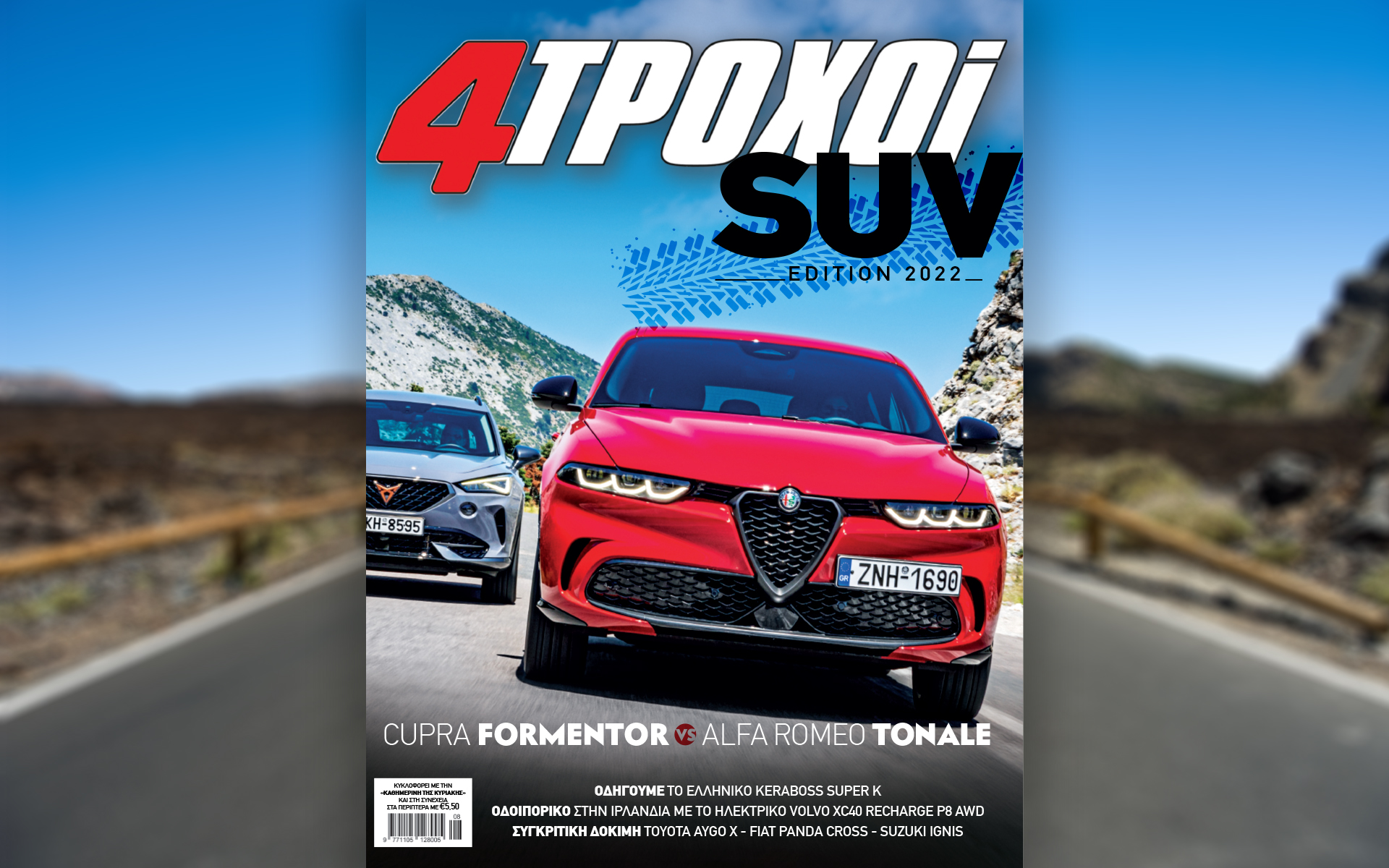 Αυτή την Κυριακή με την «Καθημερινή»: «4 Τροχοί», «Peanuts #7», «Κ»-1