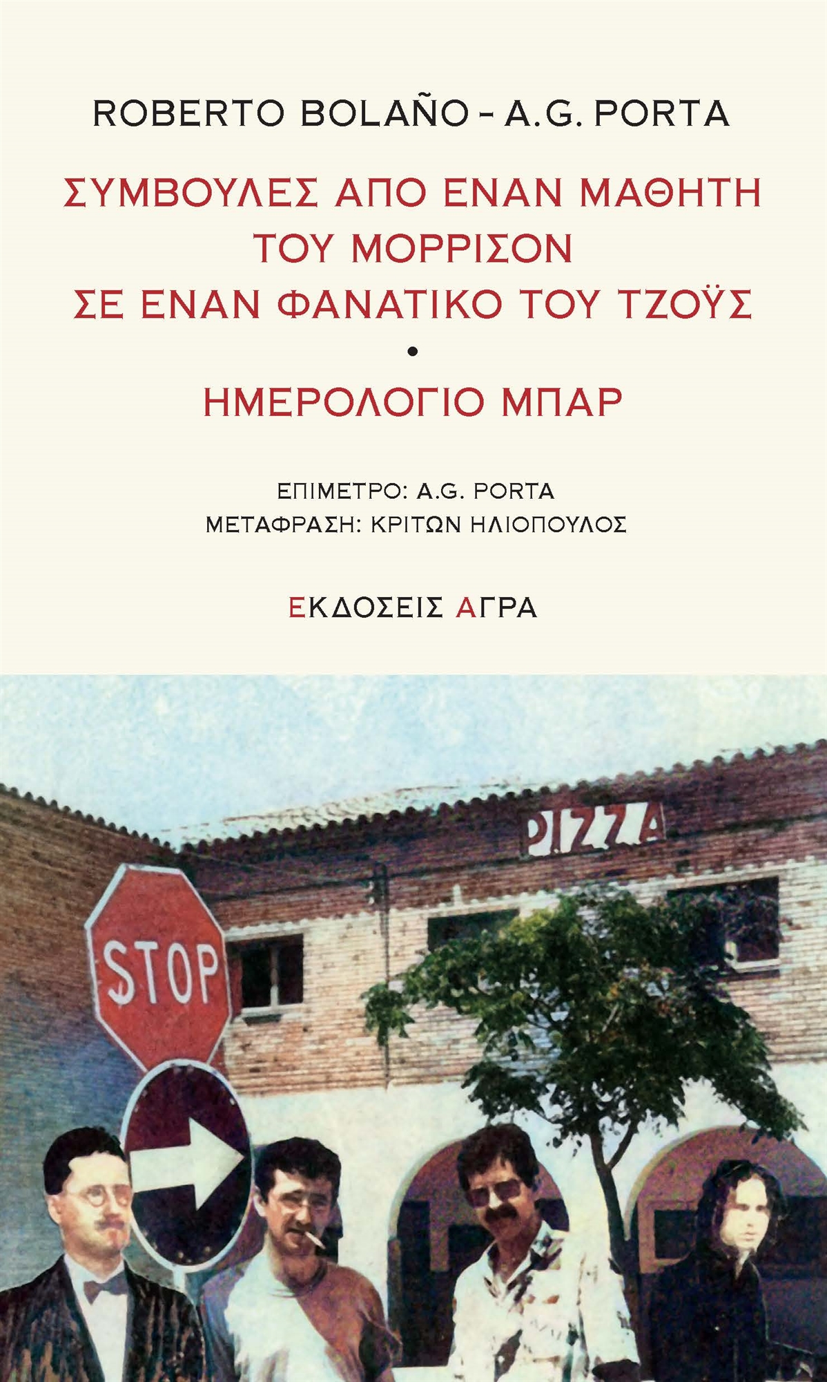 Τραγωδία και κωμωδία την ίδια στιγμή-1