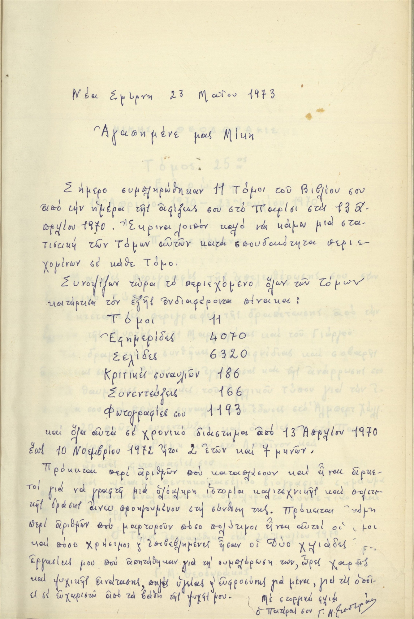 «Σας φιλώ με αγάπη, ο γιος σας Μίκης»-3