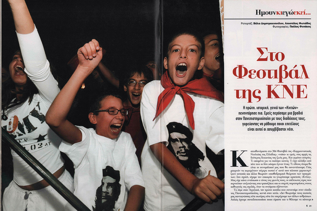 1.000 τεύχη «Κ»: Πολιτική χωρίς παρωπίδες-13