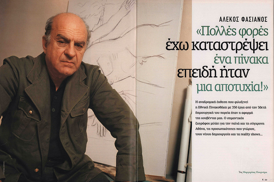 1.000 τεύχη «Κ: Συνεντεύξεις με μικρές και μεγάλες αλήθειες-6