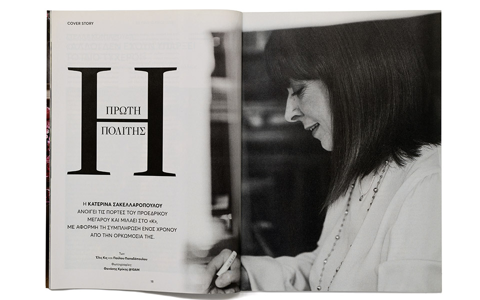 1-000-τεύχη-κ-πολιτική-χωρίς-παρωπίδες-562014001