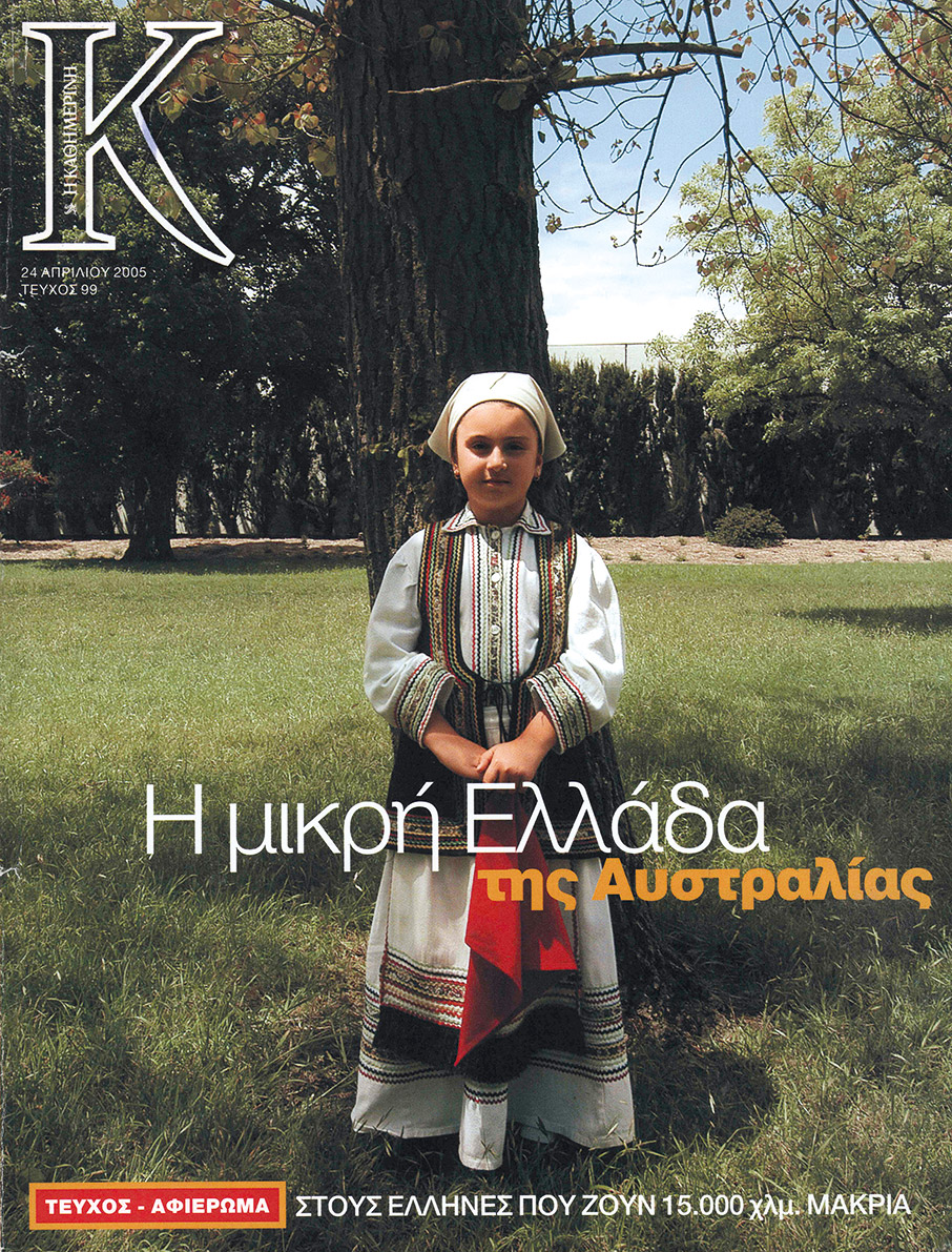 1.000 τεύχη «Κ»: Τα εξώφυλλα που έχουν την δική τους ιστορία-2