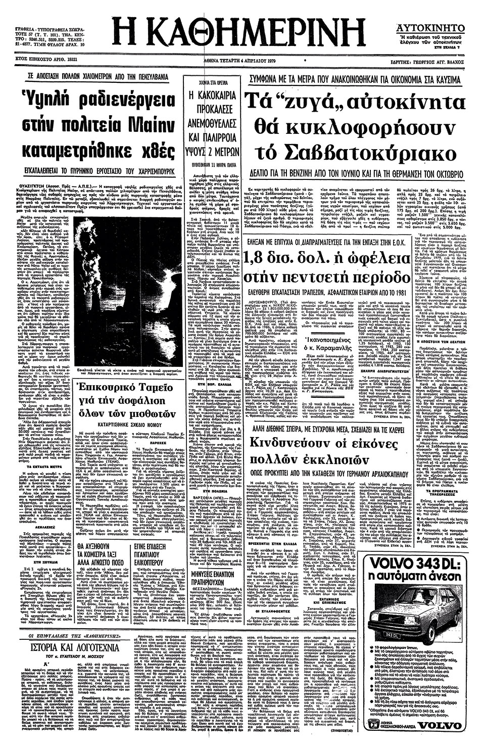 Η δεύτερη μεγάλη πετρελαϊκή κρίση-2