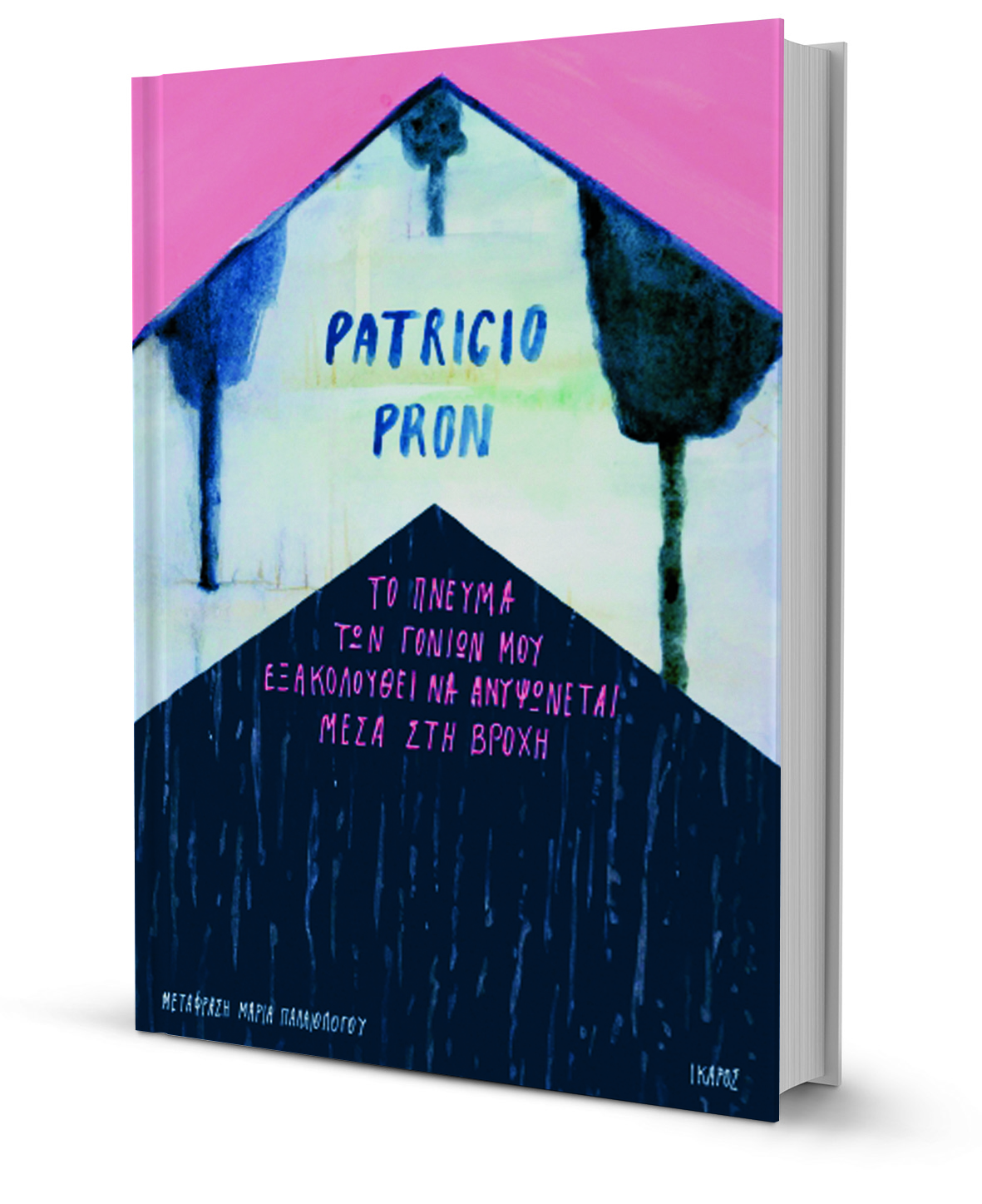 Στη σκιά μιας βαριάς κληρονομιάς-1