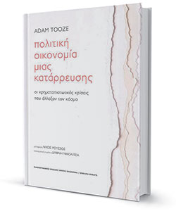 Ο ιστορικός της Οικονομίας Aνταμ Τουζ στην «Κ»: Δεν είναι κρίση, είναι σοκ στις τιμές-1