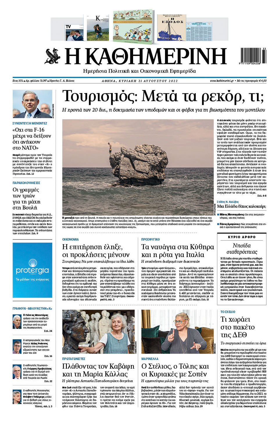 Ποιο μοντέλο τουρισμού θέλουμε;-1