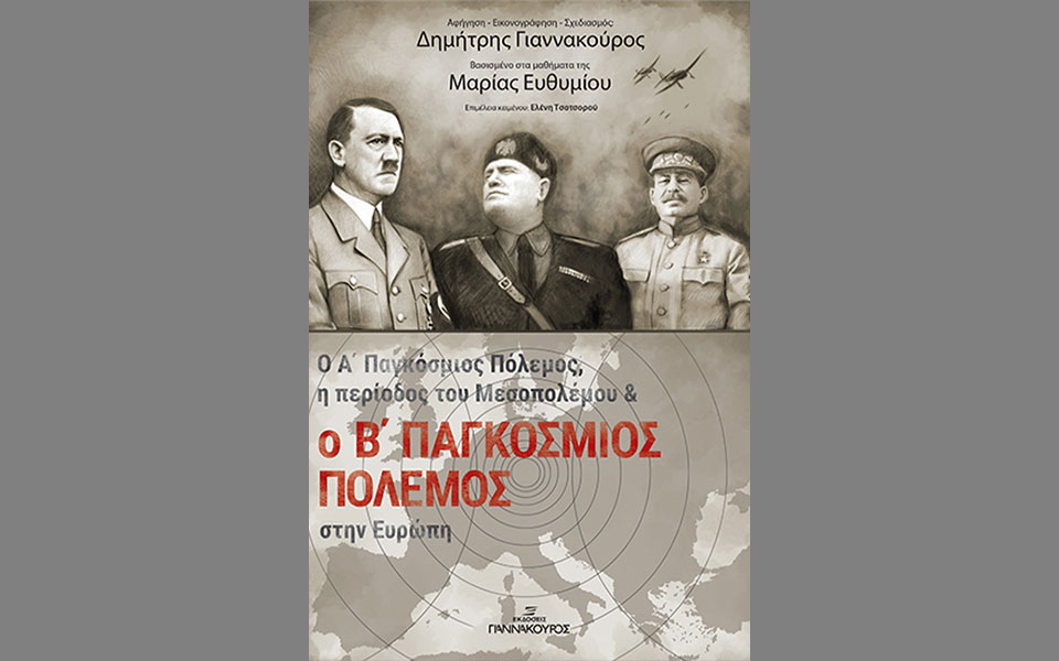 εικονογραφημένη-ευρωπαϊκή-ιστορία-562019050
