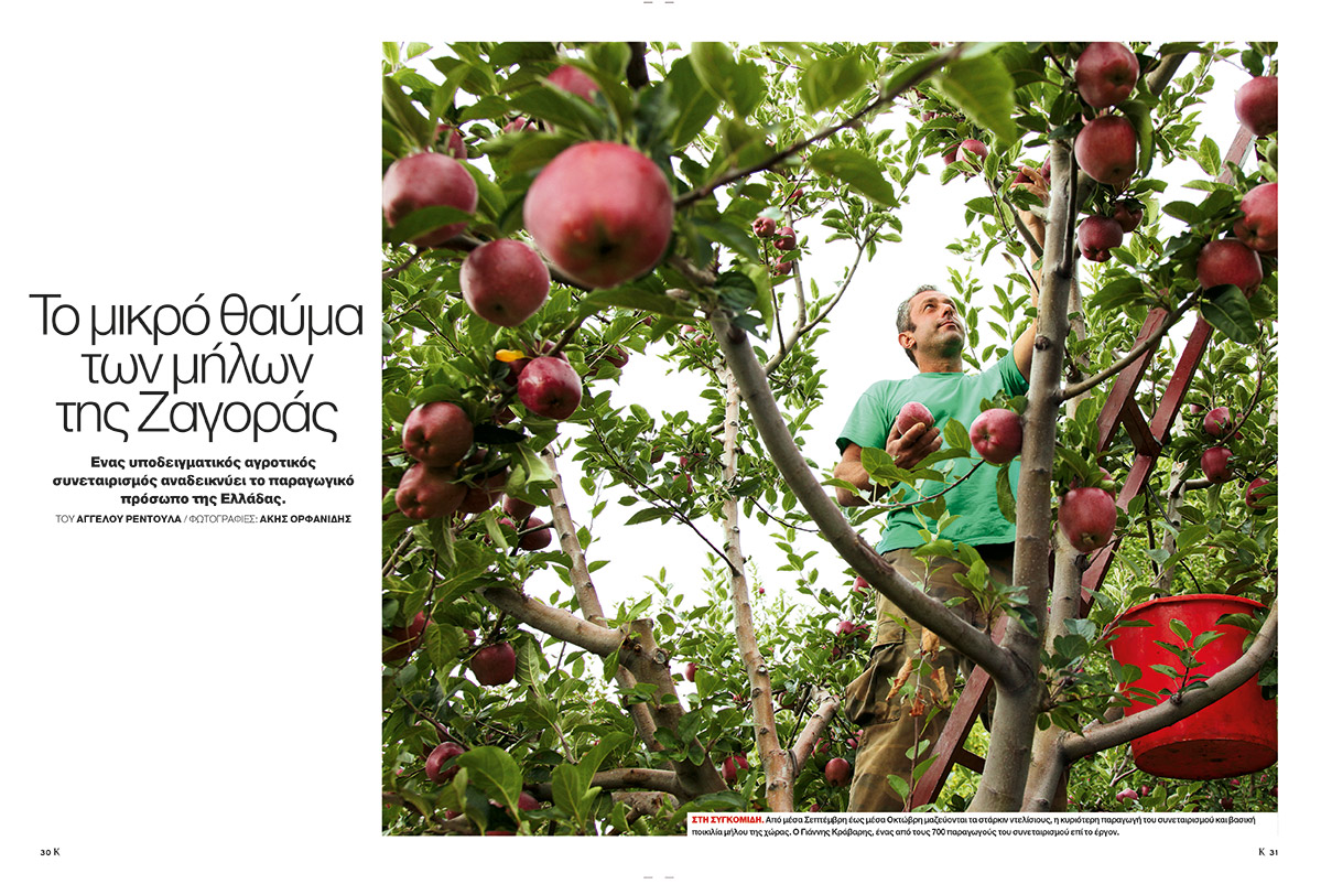 1.000 τεύχη «Κ»: Οδοιπορικά στην άγνωστη Ελλάδα-2