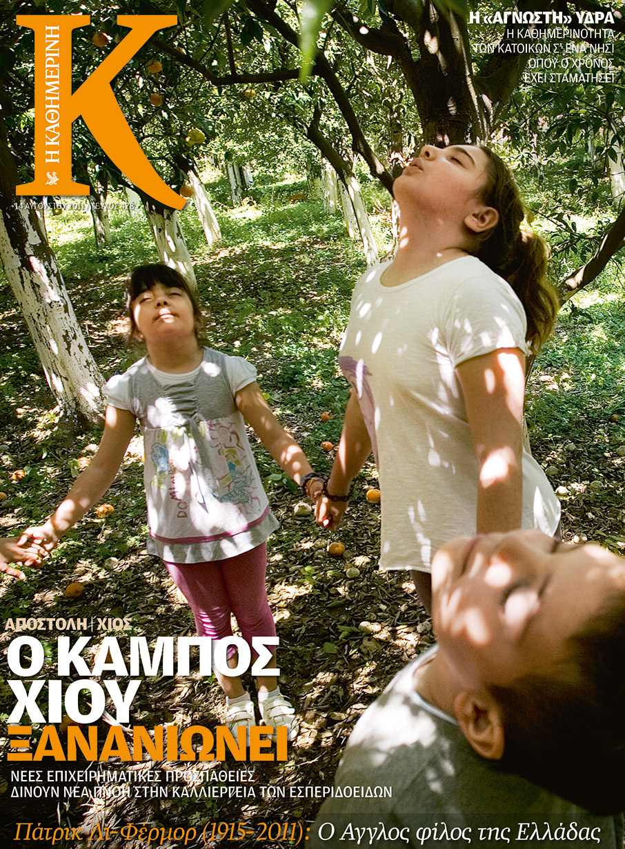1.000 τεύχη «Κ»: Οδοιπορικά στην άγνωστη Ελλάδα-9