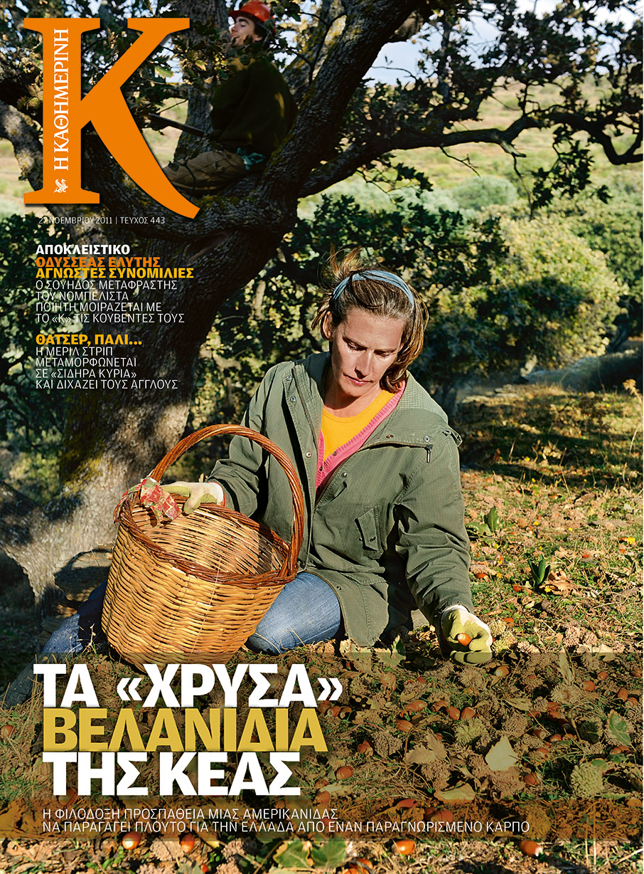 1.000 τεύχη «Κ»: Οδοιπορικά στην άγνωστη Ελλάδα-12