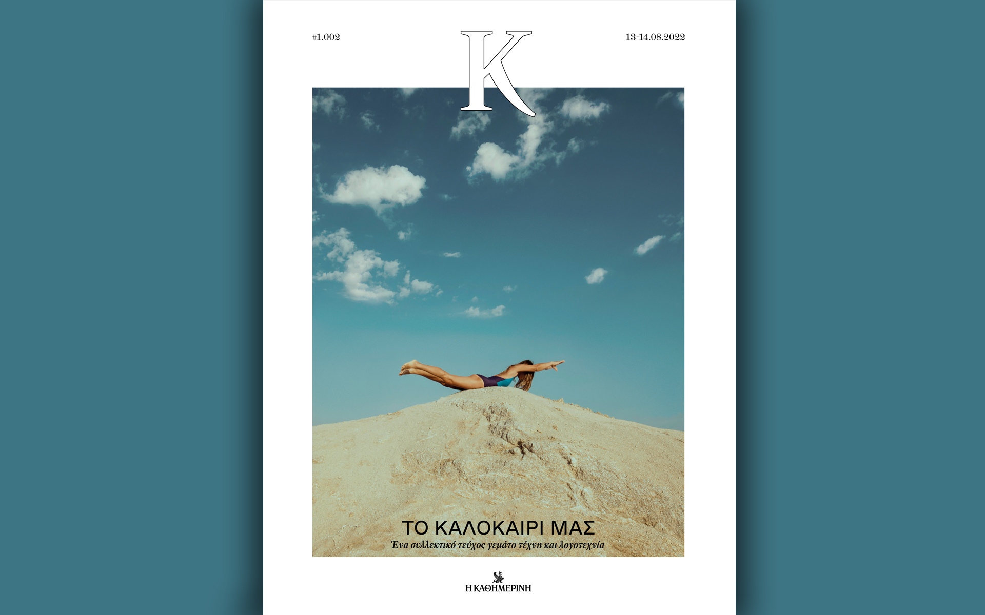 διαβαστε-στο-νεο-κ-ελληνικό-καλοκαί-561996736