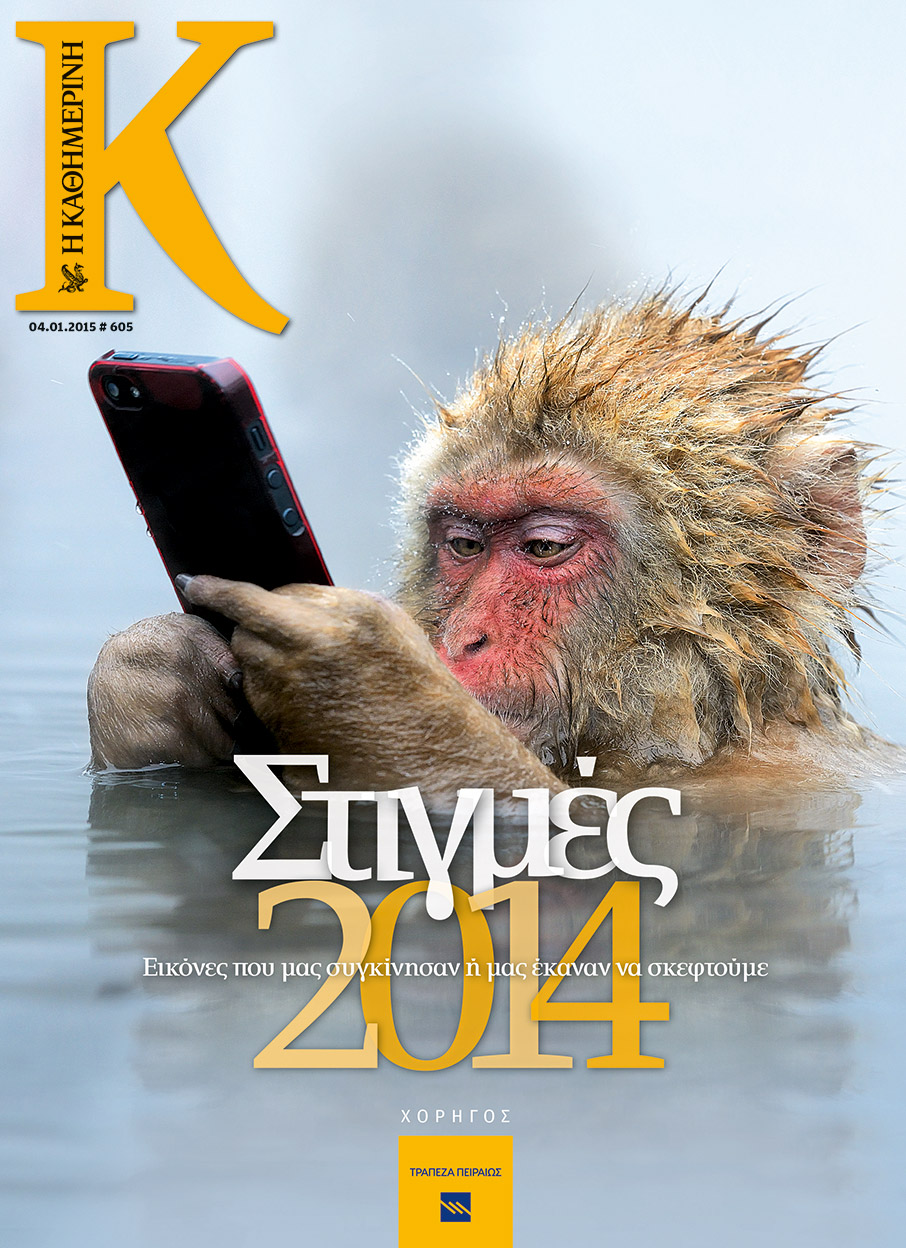 1.000 τεύχη «Κ»: Γράφοντας για το «Κ»-1