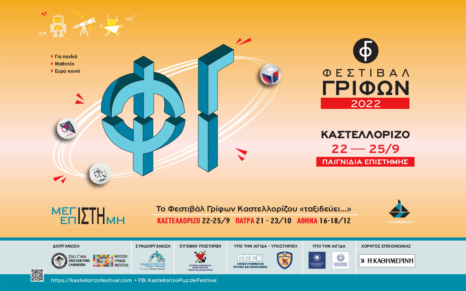 2ο-φεστιβάλ-γρίφων-καστελλορίζου-παιγ-562017673