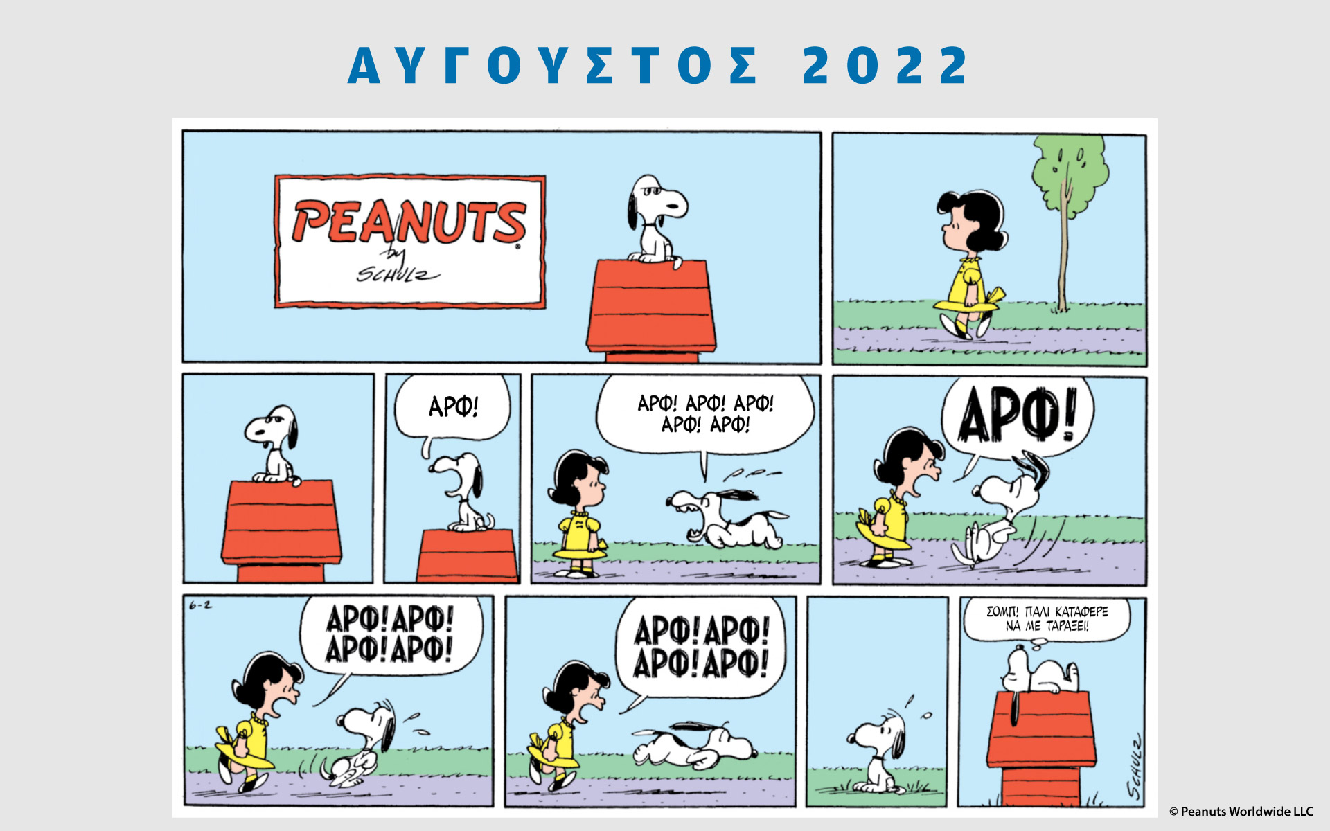 peanuts-κάθε-μήνα-αύγουστος-2022-561983542