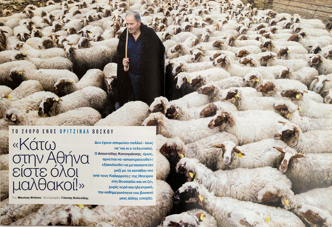 1.000 τεύχη «Κ»: Οδοιπορικά στην άγνωστη Ελλάδα-6