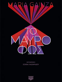 Είναι ηθική η εξαπάτηση στην τέχνη;-1