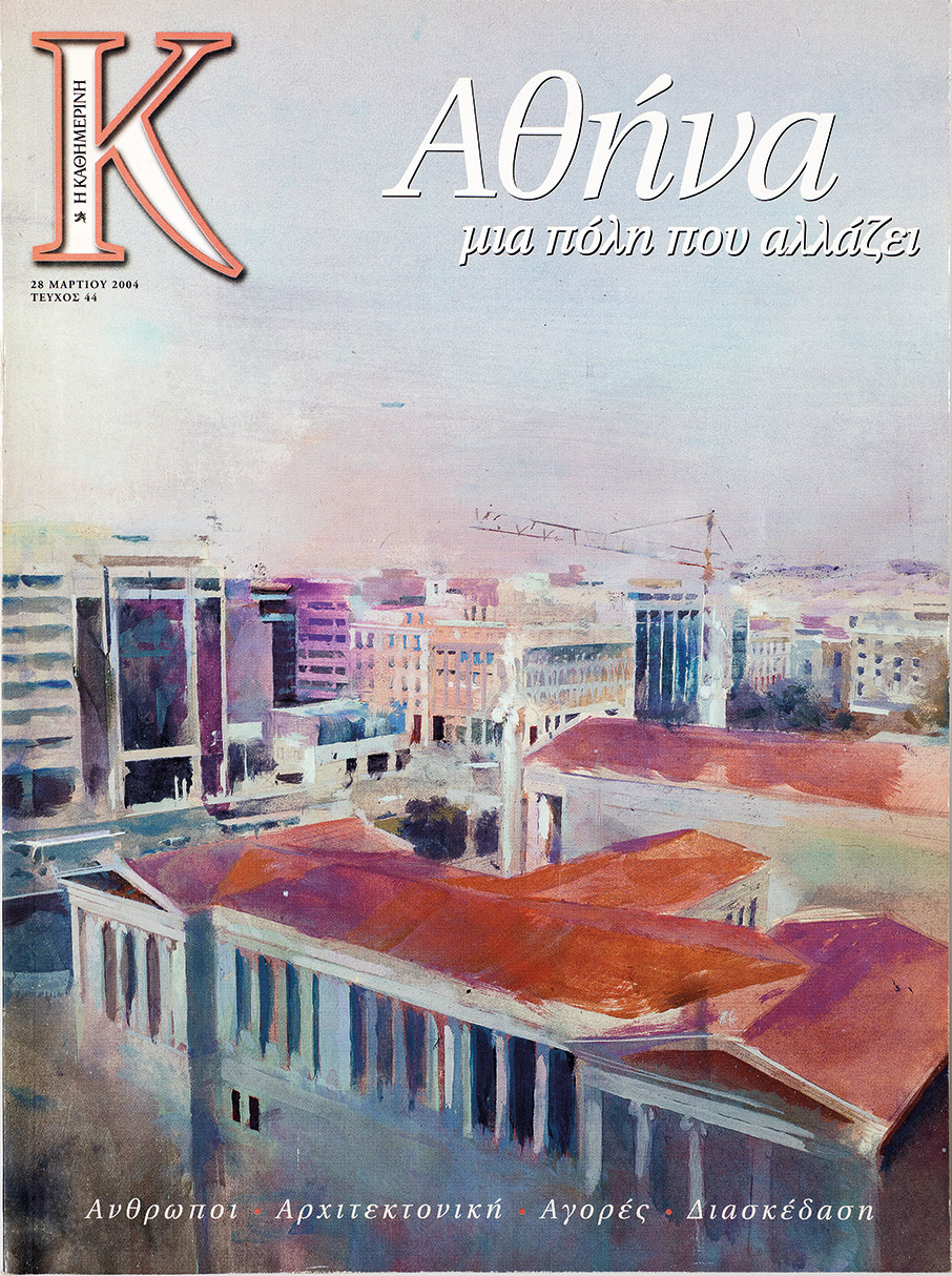 1.000 τεύχη «Κ»: Μια πόλη που αλλάζει μπροστά στα μάτια μας-5