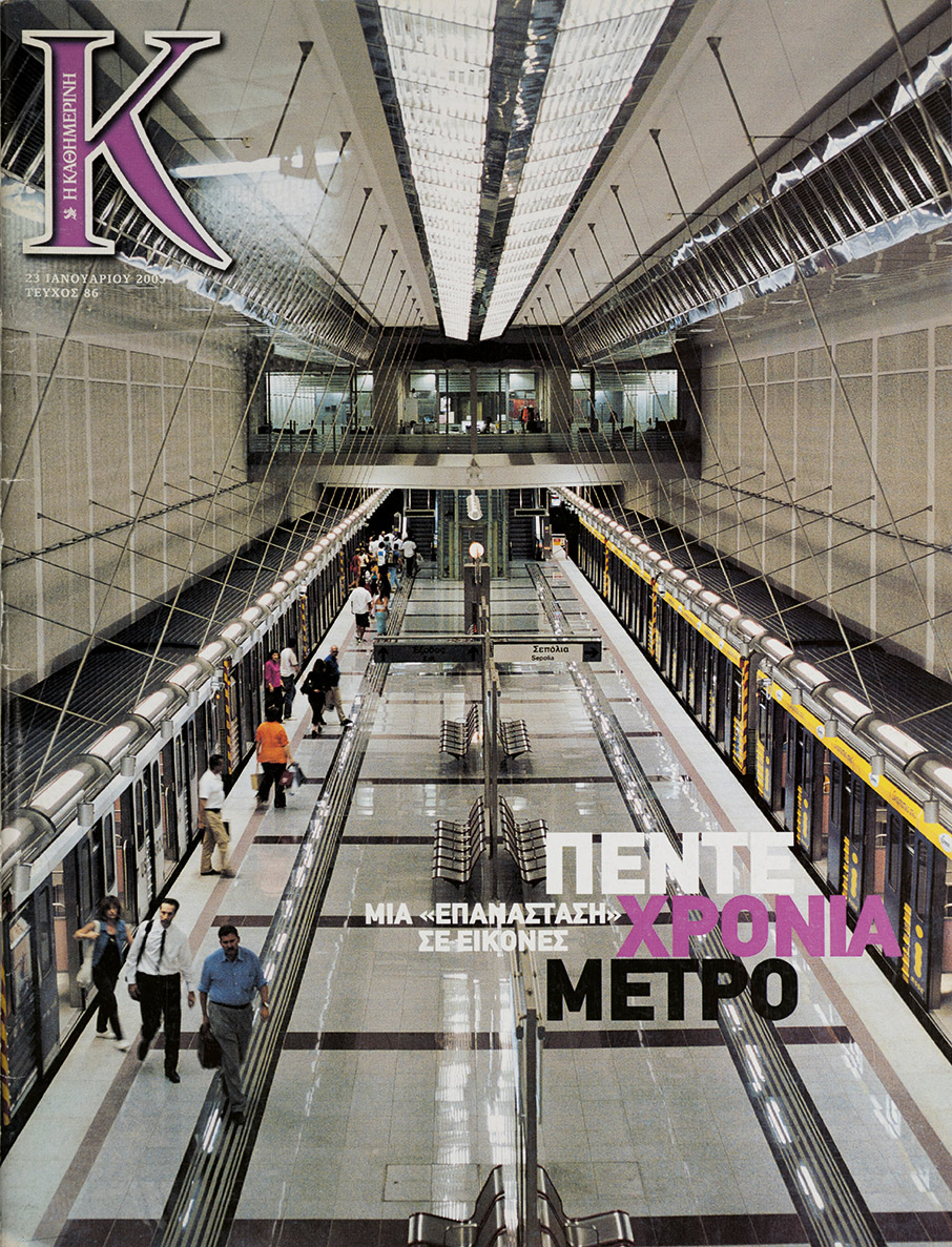 1.000 τεύχη «Κ»: Μια πόλη που αλλάζει μπροστά στα μάτια μας-3