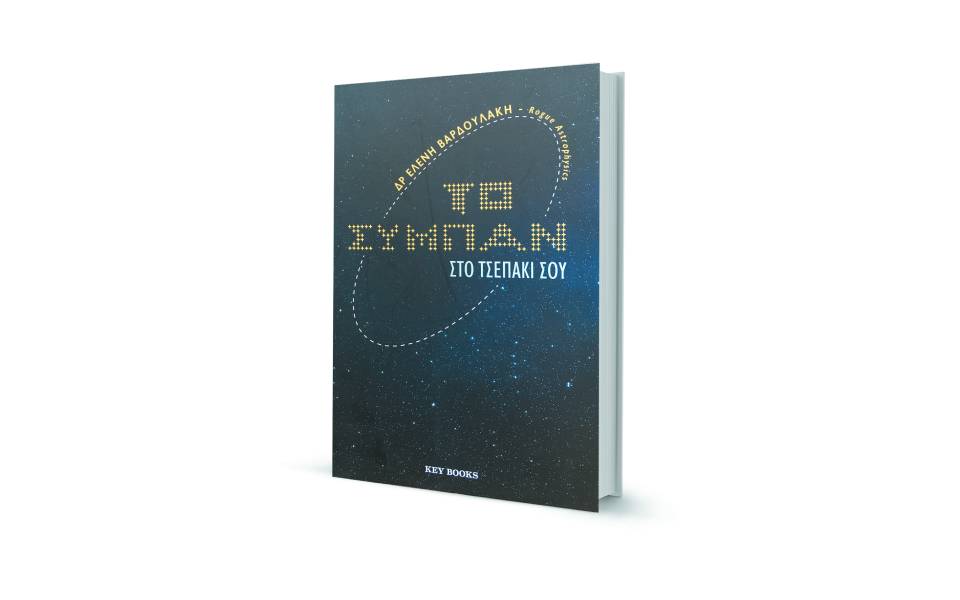 h-ανθρώπινη-επιμονή-να-κατακτηθούν-ν-561990421