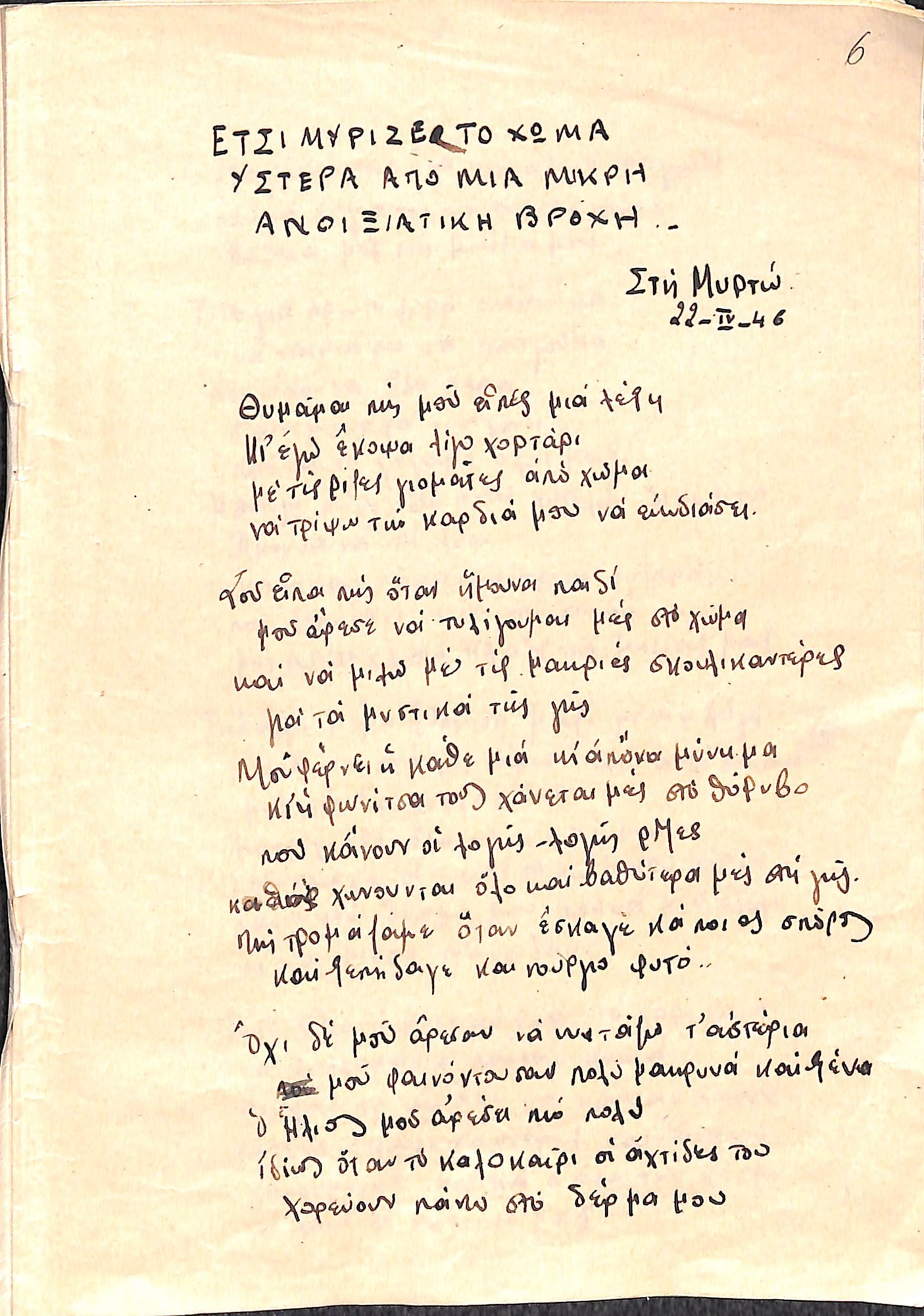 «Σας φιλώ με αγάπη, ο γιος σας Μίκης»-2