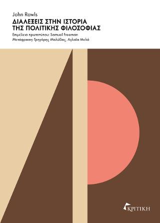 Σημαντικό εγχειρίδιο πολιτικής θεωρίας-1