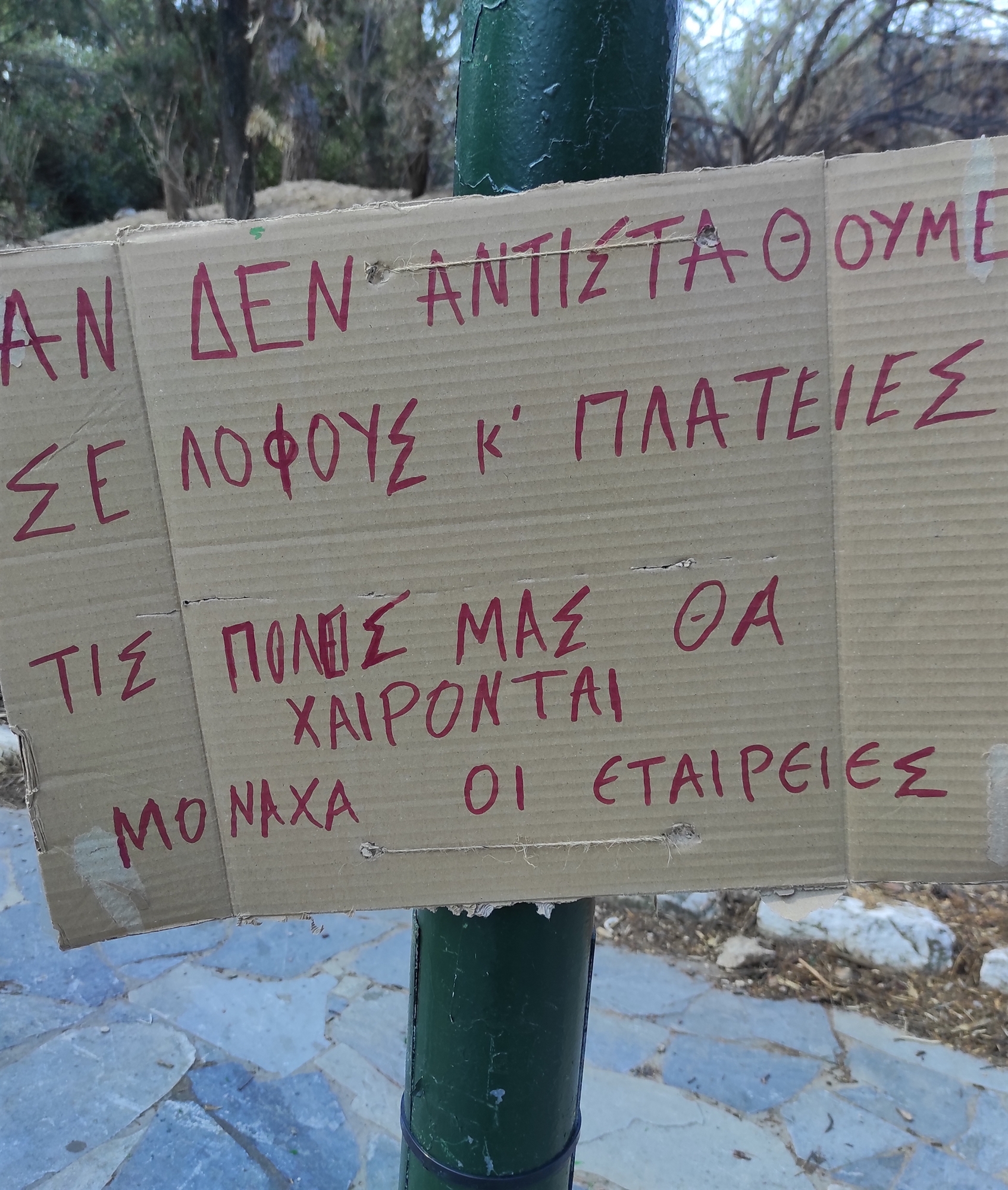 Λόφος Στρέφη: πεδίο εγκατάλειψης-2