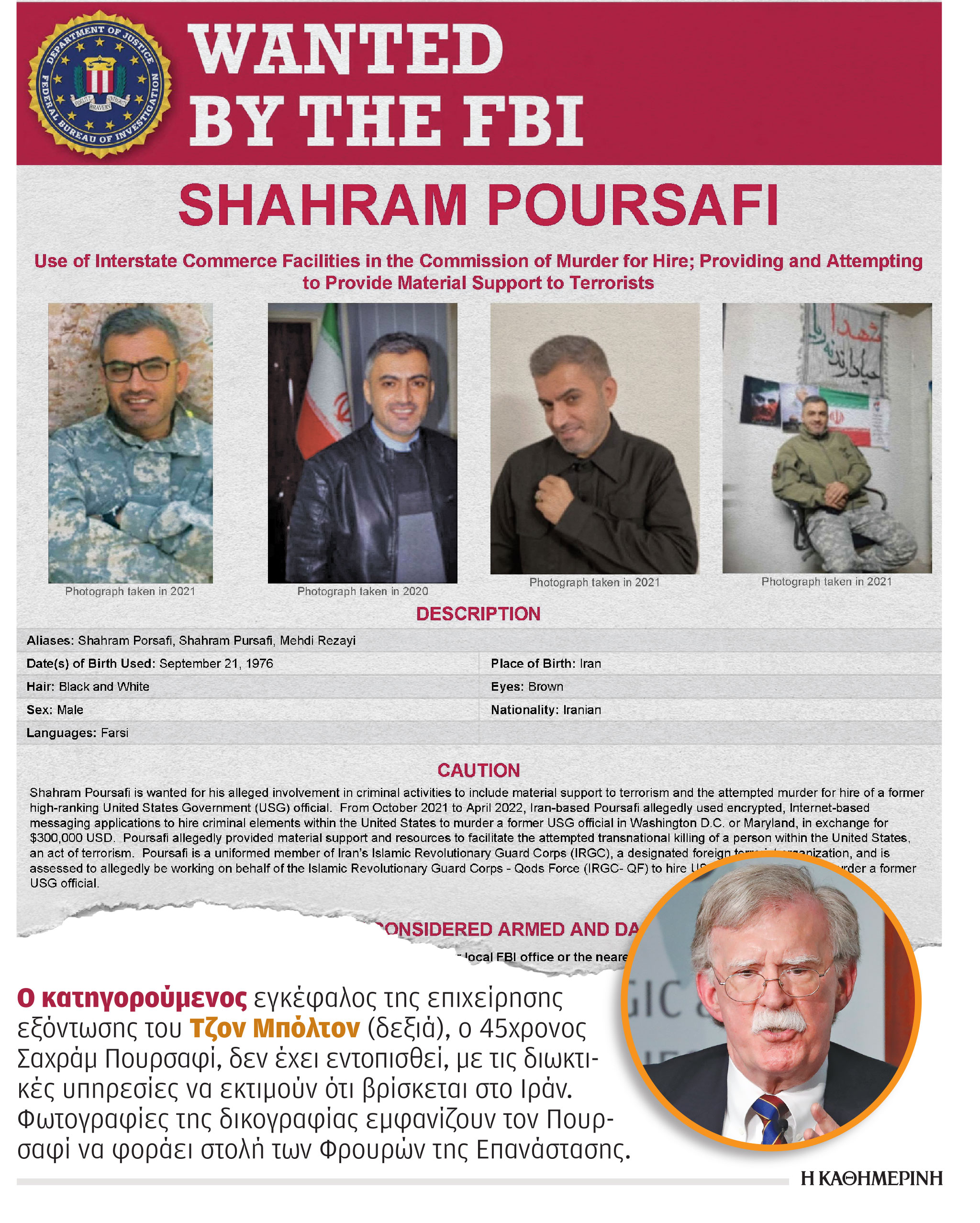 ΗΠΑ: Πώς σχεδίαζαν να δολοφονήσουν τον Τζον Μπόλτον-1