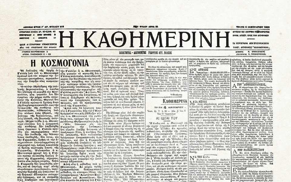 1919-1922-ιστορικά-φύλλα-με-την-κ-η-τακτική-562012492