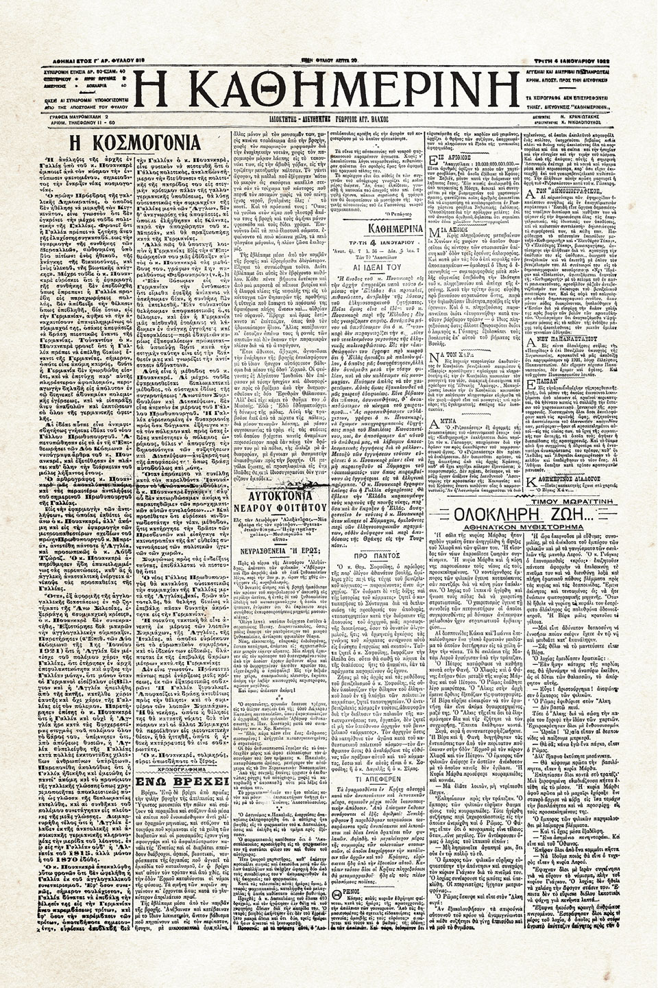 1919-1922: Ιστορικά Φύλλα με την «Κ» – Η τακτική Πουανκαρέ στη διεθνή σκακιέρα-1