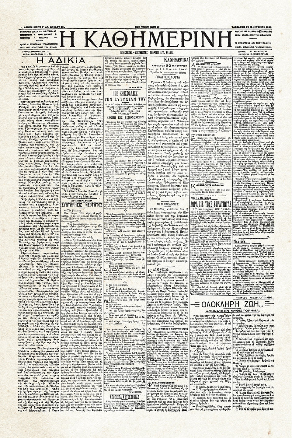 1919-1922 – Ιστορικά φύλλα με την «Κ»: Κατάπληξη προκάλεσε το γαλλικό υπόμνημα-1