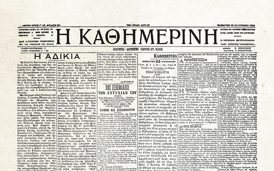 1919-1922-ιστορικά-φύλλα-με-την-κ-κατάπληξ-562013881