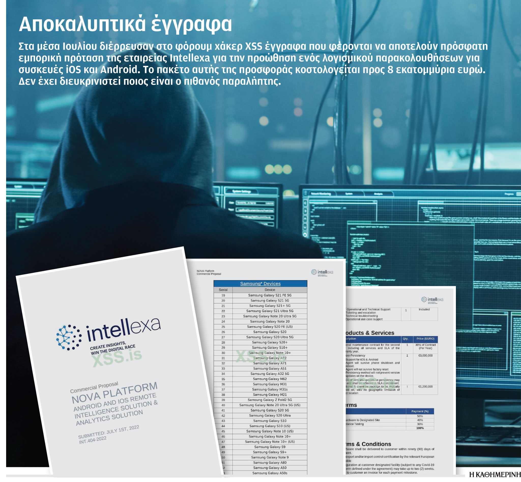 «Προσφορά» για… υποκλοπές-1