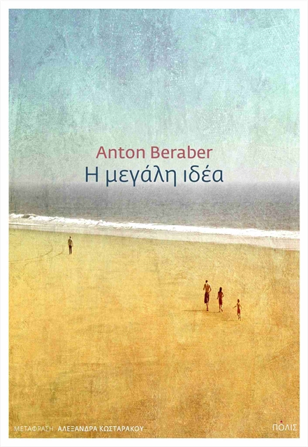 Αναζητώντας τον Σαούλ Καλογιάννη-1