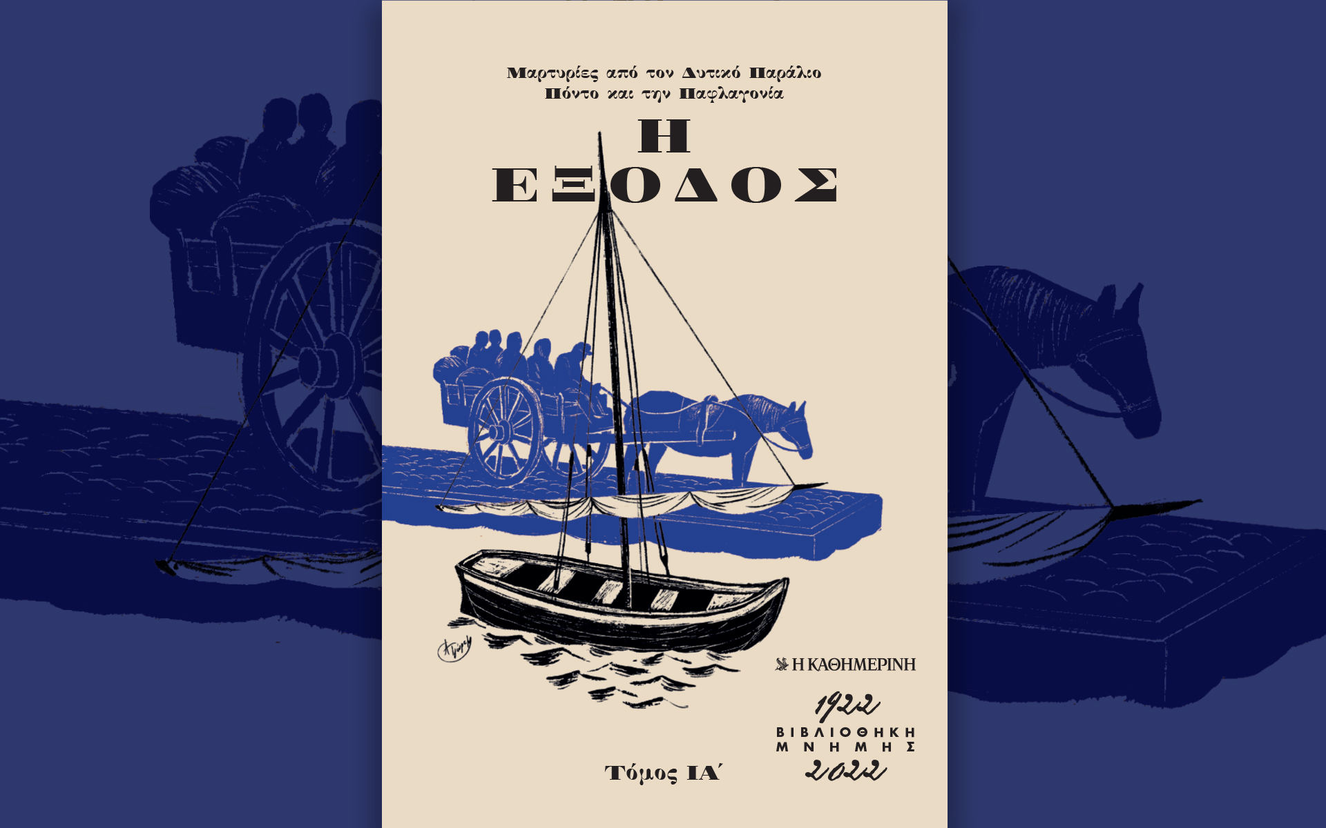 η-έξοδος-562000429