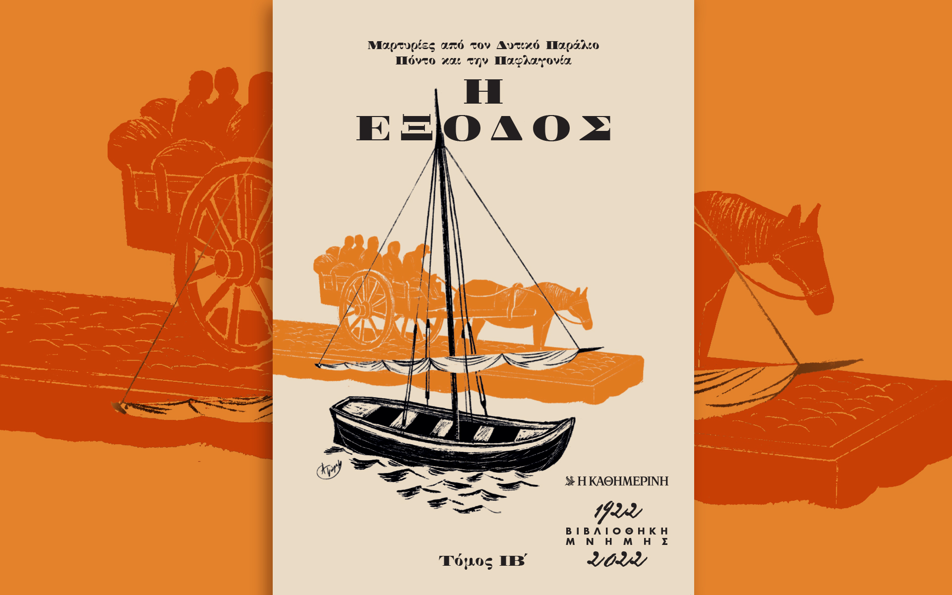 η-έξοδος-562007839