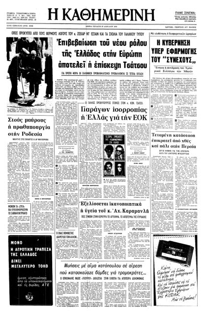 Ο Κωνσταντίνος Τσάτσος στο Παρίσι-2