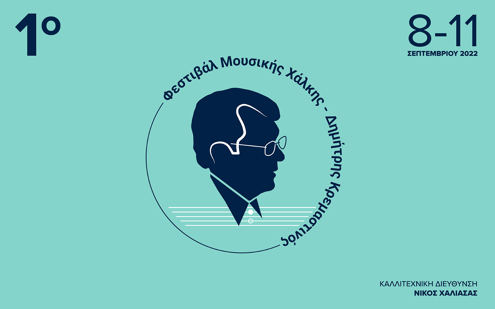 1ο-φεστιβάλ-μουσικής-χάλκης-δημήτρη-562020970