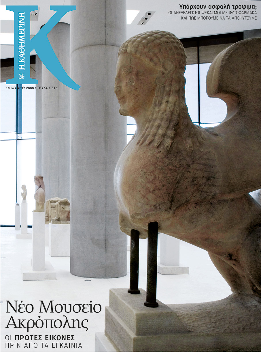 1.000 τεύχη «Κ»: Μια πόλη που αλλάζει μπροστά στα μάτια μας-6