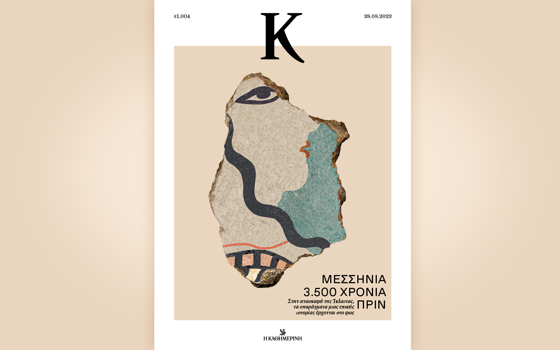 τα-θαμμένα-μυστικά-της-ίκλαινας-στο-562012888